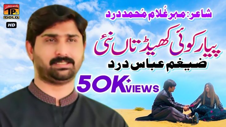 Piyar Koi Khaid Taan Nai | Zaighum Abbas Dard | (Official Video) | Thar Production