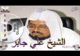 Sheikh Ali Jaber - Quran (19) Maryam -  سورة مريم