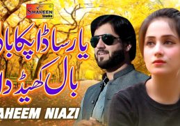 Yaar Sada Paka Wali Bal Khedda | Faheem Niazi | ( Official Video Song ) | Shaheen Studio