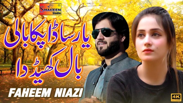 Yaar Sada Paka Wali Bal Khedda | Faheem Niazi | ( Official Video Song ) | Shaheen Studio