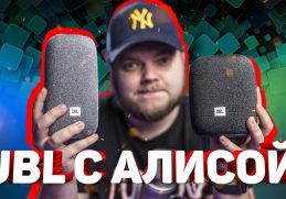 Новые JBL Link Music и Link Portable: теперь с Алисой! И КОНКУРС!