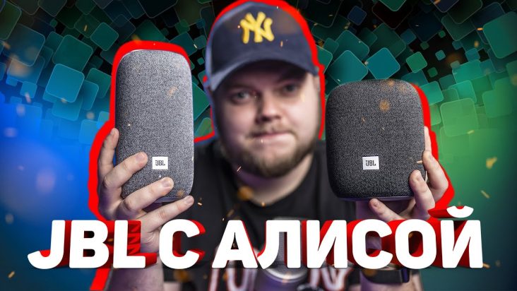 Новые JBL Link Music и Link Portable: теперь с Алисой! И КОНКУРС!