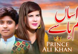 Assan Aham Haase | Prince Ali Khan | (Official Video) | Thar Production