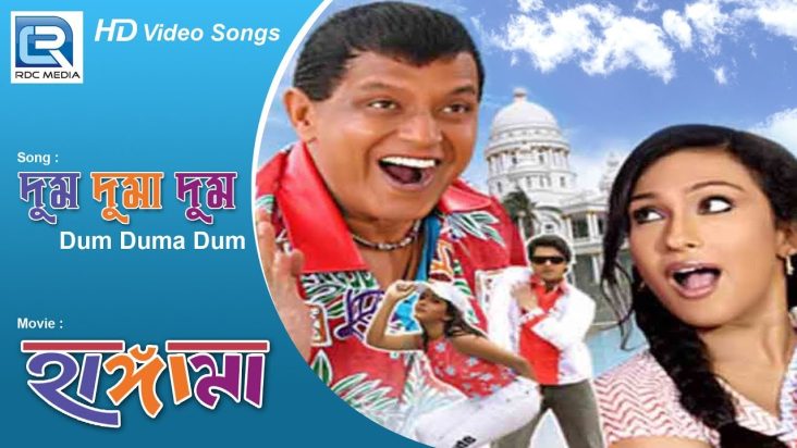 Dum Duma Dum | দুম দুমা দুম | Hungama | Bengali Film Dance Song | Mithun | Rituparna | Heart Video