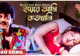 Hayre Ami Koto Khani | Kencho Khoondte Keute | Bengali Movie Song | Kumar Sanu