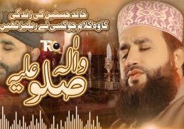 Khalid Hasnain Khalid Naat || Balaghal Ula Bikamalihi || TRQ Production - Official Video