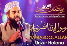 Khalid Hasnain Khalid Naat | Ya Rasool Allahi Unzur Halana | Studio5 | Official Video