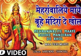 Mehranwaliye Maaye Boohe Mandiran De Khol [Full Song] Maa Teri Murti