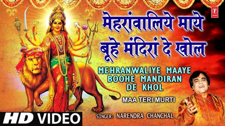 Mehranwaliye Maaye Boohe Mandiran De Khol [Full Song] Maa Teri Murti