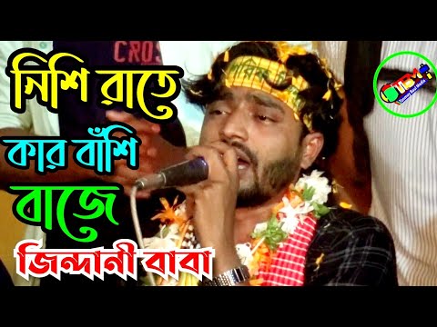 Nishi Raite Kar Bashi baje | নিশি রাইতে কার বাঁশী বাজে | Saddam | Tonmoy Baul Media