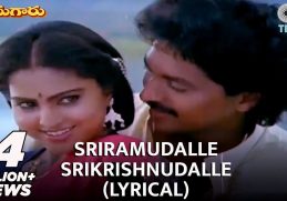 Sri Ramudalle Sri Krishnudalle Lyrical Video Song | Mamagaru | Yamuna | Vinod | Telugu Hit Song