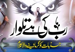 Super Hit Nasheed - Rab Ki Hai Talwaar - Khalid Bin Waleed (RZ) - Mugheera Haider - Peace Studio