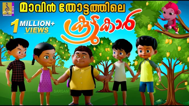 മാവിൻ തോട്ടത്തിലെ കൂട്ടുകാർ | Latest Kids Animation Story Malayalam | Mavin Thottathile Koottukar