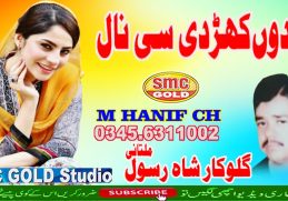 Jedon Khaid See Naal Shahy Rasool New Song Audio 2020 A1 SMC Studio