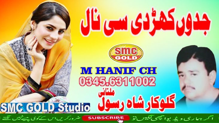 Jedon Khaid See Naal Shahy Rasool New Song Audio 2020 A1 SMC Studio