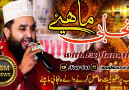 Khalid Hasnain Khalid || Beautiful Punjabi Mahiye in beautiful voice || | with explanation |