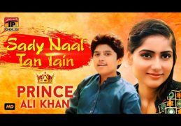 Sady Naal Tan Tain  (Official Video) | Prince Ali Khan | Tp Gold