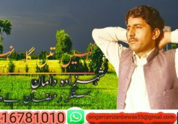 Singer Ramzan Bewas Saraiki Song Qismat de khaid Sari