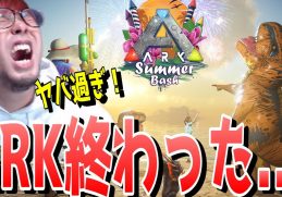 ARKニュース！新しい価格とリリース日が発表されたASAだが現状がヤバすぎた！！【ARK 実況 KTRGaming】