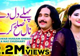 Pehly Dil De Naal Salah Kar Le | Dilawar Hussain Sheikh & Naz Chudhary | Thar Production