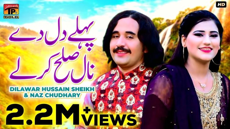 Pehly Dil De Naal Salah Kar Le | Dilawar Hussain Sheikh & Naz Chudhary | Thar Production