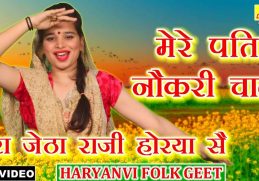 मेरे पति नौकरी चाले मेरा जेठा राजी होरया सै - Haryanvi Folk Song | Lok Geet | Dolly Sharma Song