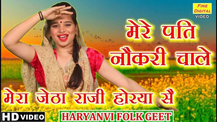 मेरे पति नौकरी चाले मेरा जेठा राजी होरया सै - Haryanvi Folk Song | Lok Geet | Dolly Sharma Song