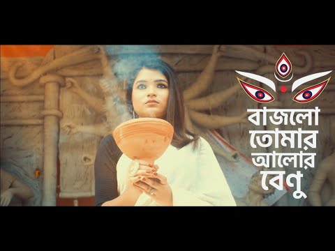 Bajlo Tomar Alor Benu | Simi Kar | Agomoni | Bengali Song 2021