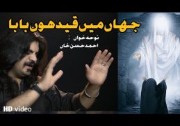 Jahan Main Qaed Hoon Baba | New Noha 2021 | Ahmed Hassan Khan | Muharram Nohay | Salam | Suristaan