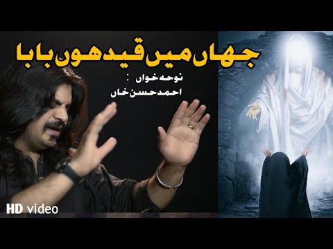 Jahan Main Qaed Hoon Baba | New Noha 2021 | Ahmed Hassan Khan | Muharram Nohay | Salam | Suristaan