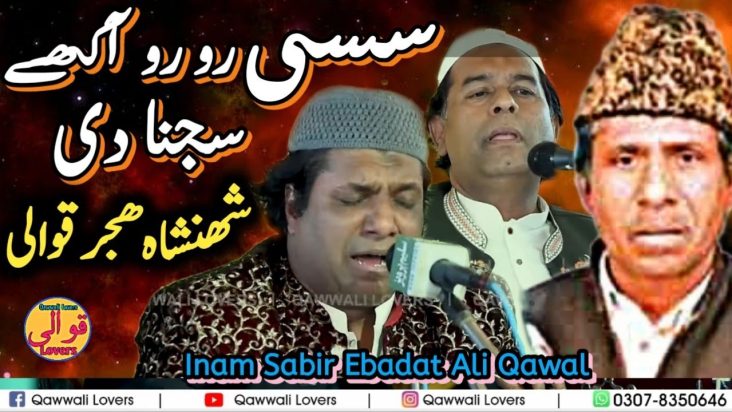 SuperHit Punjabi Qawwali -  Sassi Ro Ro Akhe Sajna Di - Inam Sabir Ebadat Ali Khan