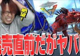 ARKニュース！ASAリリースまで残り１ヶ月！破産するのか！リリース出来るのかどっちなんだい！？【ARK 実況 KTRGaming】