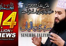 Khalid Hasnain Khalid Best Naat | Sunehri Jaliyan | Studio5 | Official Naat Sharif