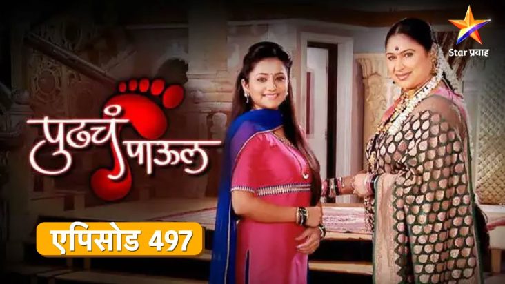 Pudhcha Paaul |पुढचं पाऊल |Full Episode 497