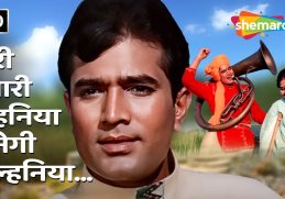 Meri Pyaari Beheniya (HD) | Sachaa Jhutha | Rajesh Khanna, Mumtaz | Kishore Kumar | Marriage Songs